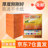 易利丰（elifo）打印纸a4彩纸A4纸70g 办公复印传单纸 【500张实惠装】 桔红色 A4