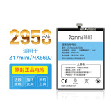 简耐 适用努比亚Z17电池 手机内置电板
