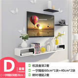 森喜漫简易电视柜小户型电视机柜简约现代壁挂式迷你电视柜挂墙卧室客厅 D套餐 组装