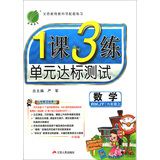 1课3练 六年级 数学 (上) 人教版RMJY  春雨教育·2018秋