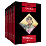 中小学生阅读文库系列红色经典：少年英雄王二小+两个小八路+小英雄雨来+小游击队员+闪闪的红星（套装共5册）