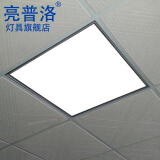 亮普洛 工程办公室石膏板吊顶LED方形面板平板灯300X600X600X1200格栅灯 300X600 16W LED平板灯