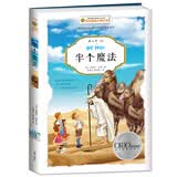 百年国际大奖小说：半个魔法 纽伯瑞银奖作品 经典儿童文学