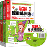 掌握标准韩国语2（套装全2册）