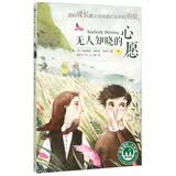 少年游系列第一辑：无人知晓的心愿(魔法象·故事森林)暑期阅读； 课外阅读推荐