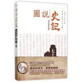 七十列传(下)/图说史记