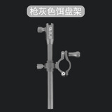 伟冠（weiguan） 钓椅配件通用型铝合金四件套炮台架支架鱼护架拉饵盘架夜钓灯架 单个饵盘架（灰色）