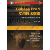 Cubase Pro 9 实用技术指南