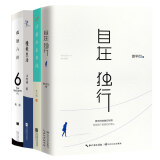 华语文学大师经典套装：活着本来单纯+孤独六讲+自在独行+慢煮生活（套装共4册）