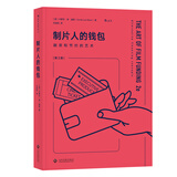 电影学院126·制片人的钱包：融资和节约的艺术（第2版）