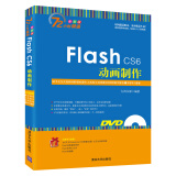 Flash CS6动画制作（全彩版 附光盘）