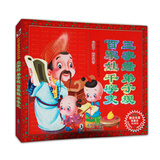 三字经·弟子规·百家姓·千字文（最新版彩图注音 附光盘）