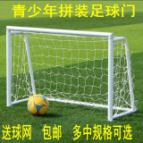 足球门框儿童足球门室内便捷折叠户外家用训练小球门三四人制球门 (长1.8米 *高1.2米)1只