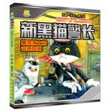 新黑猫警长-黑狼博士的古怪发明（注音全彩修订本）暑期阅读； 课外阅读推荐