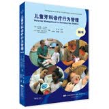 儿童牙科诊疗行为管理