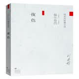 刘庆邦短篇小说·编年卷(四)：夜色
