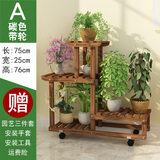 华观家居实木花架子多层室内客厅阳台多肉花盆架绿萝置物架可移动 A款碳色带轮