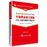 2016-2017华图·多省市联考招录公务员专用教材：行政职业能力测验历年真题及冲刺试卷