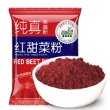 圣益田园天然果蔬粉烘焙食用蒸馒头家用紫薯粉食用色素 红甜菜粉 100g