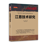 江恩技术研究