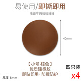 欧太力（OUTILI）门顶门吸墙面防撞垫 门把手防撞垫 门锁防护垫 防撞粒 防撞垫 小号防撞垫（棕色4只价）