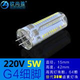 欧尚雅led灯珠高亮12v低压插脚220V高压g4细针镜前灯小灯珠水晶灯光源 G4 5W【220V高压】 白光