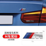 CHIHE宝马M标改装车标尾箱标1系3系5系7系X1X3X4X5X6装饰侧标叶子板改装M标无损改装饰 7cmM标