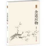 尚雅丛书霍春阳卷：含道应物