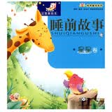 睡前故事-星星卷 注音美绘本亲子故事书（附VCD光盘1张） 