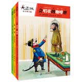彩色注音版 大盗贼 (套装共3册）会唱歌的咖啡磨/奇幻水晶球/危险的沼泽地