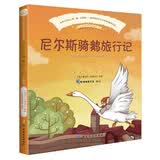 尼尔斯骑鹅旅行记（彩绘注音版） 
