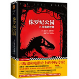 侏罗纪公园2:失落的世界