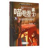 喵卷卷来了3 复活的凤凰图腾 
