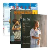回家系列：回家+等爸爸来敲门+我想有个家（套装全3册） 3-6岁 童立方出品