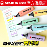 思笔乐（STABILO）荧光笔波士乐BOSS马卡龙色儿童学生用大容量淡色划重点小清新多彩柔和多色 淡绿(70/116)