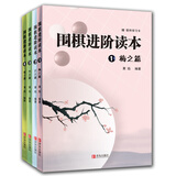 围棋进阶读本：梅兰竹菊（套装共4册）速成围棋系列补充习题集