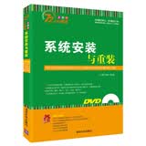 系统安装与重装（附光盘）