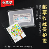 邮票保护袋 东吴 PCCB/明泰 集邮护邮袋 OPP 集邮工具 加厚 之二 套票类 3.5*5.5CM