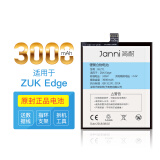 简耐 联想ZUK手机电池 适用自由客/ZUK z2 pro/Edge内置电池 zuk edge（Z2151）/BL271