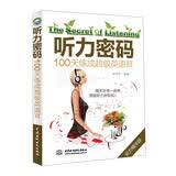 听力密码 100天练成超级英语耳 阶梯式练听力，100天计划，练就超级英语耳