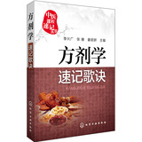 方剂学速记歌诀