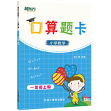新东方 口算题卡一年级上册 小学同步口算卡 小学数学口算