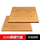 围棋棋盘象棋盘实木 比赛标准 楠竹盘新榧木盘 刻线拼盘 13路19路围棋盘50象棋大号象棋盘 胜发 2cm厚楠竹盘（13/19路）