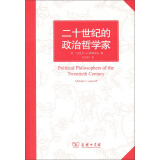 二十世纪的政治哲学家