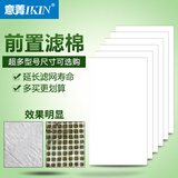 意菁（IKIN） 适配夏普空气净化器一次性前置初效过滤网棉静电棉 粗滤网 45*25cm （12片装）