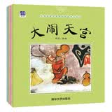 中国名家经典原创图画书乐读本马得系列：大闹天宫+三借芭蕉扇+宝葫芦+八仙过海（套装共4册）