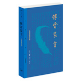 三联精选：傅雷家书（三联初版纪念本）