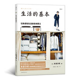 生活的基本：10条感知生活的收纳要义