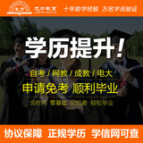 自考本科大专学历文凭证书|远程网络|专升本|专科|MBAMPA|硕士研究生|学信网可查|学历提升 远程网络 学费