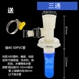 群瓷洗衣机下水管地漏双用接头出水管三头3通y型三通分叉防臭防溢水  三通带防臭芯